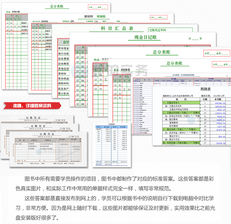 会计真账80元 描述图14-4.jpg